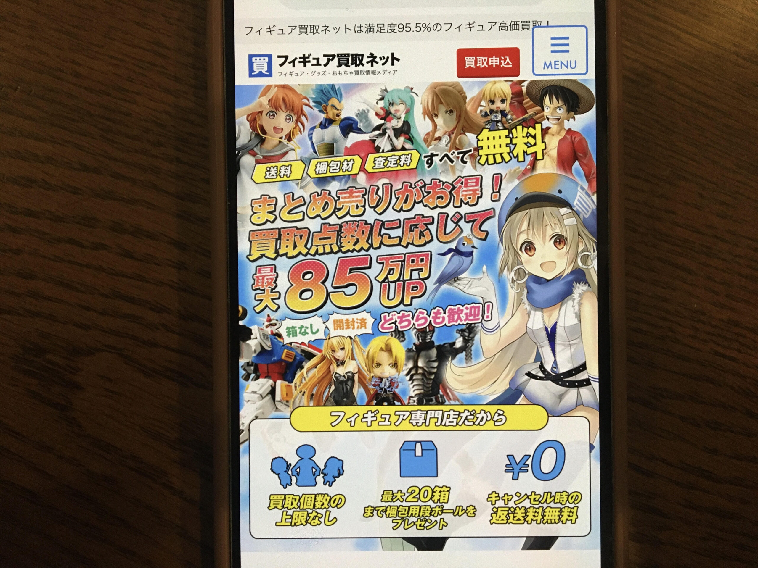 フィギュア買取おすすめフィギュア買取ネット