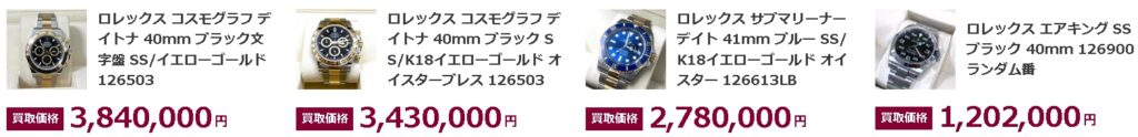 ギャラリーレア ロレックス 買取実績