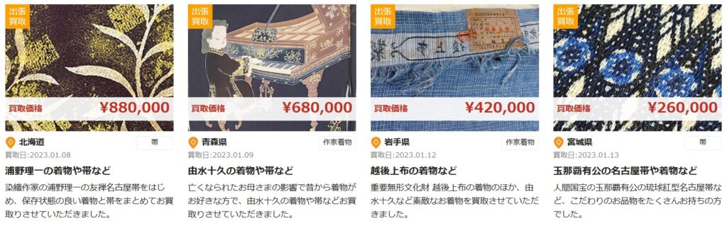 ゴールド 買取相場 着物買取