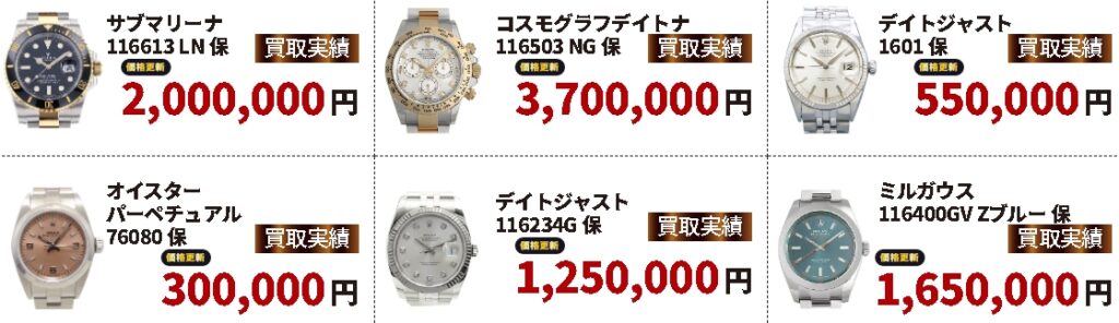 まねきや ロレックス 買取価格