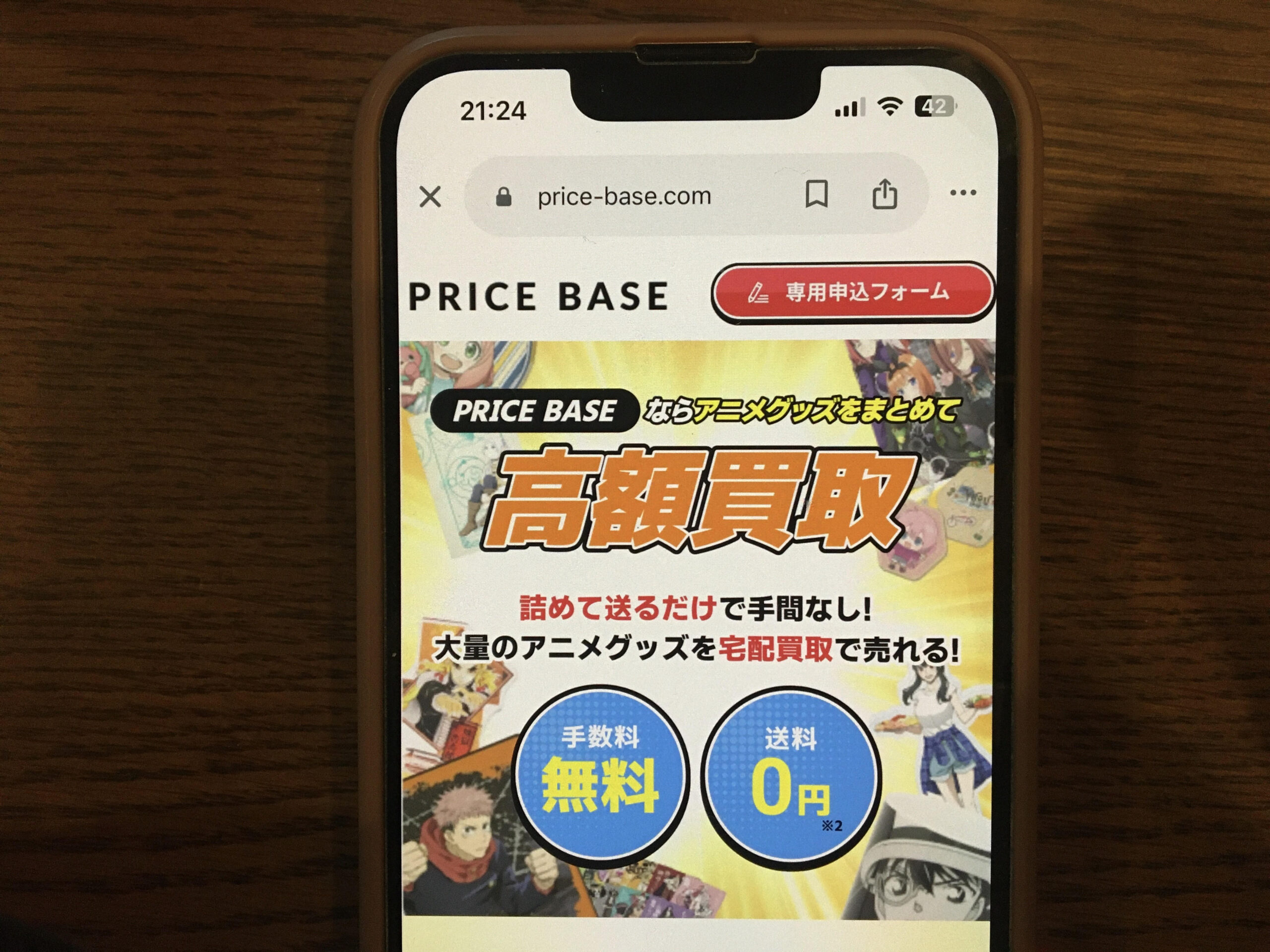 フィギュア買取おすすめPRICE BASE（プライスベース）