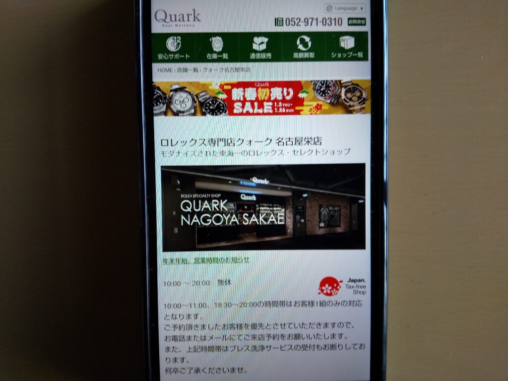 クォーク 名古屋栄店