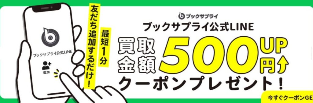 ブックサプライキャンペーン