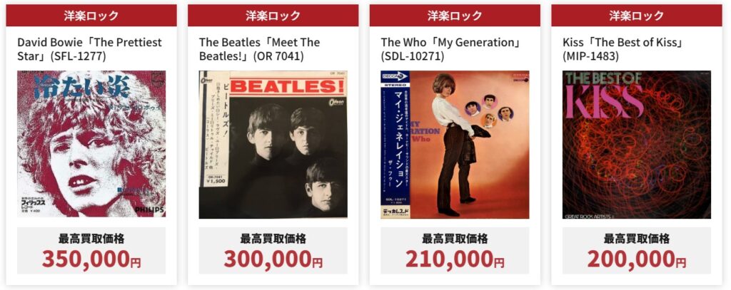レコード高価買取リスト