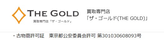 古物商許可の確認方法　着物買取
