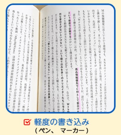 書き込みや線引きがある本
