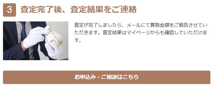 福ちゃん宅配買取
