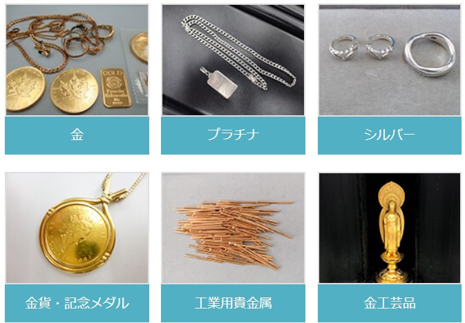 遺品整理　貴金属