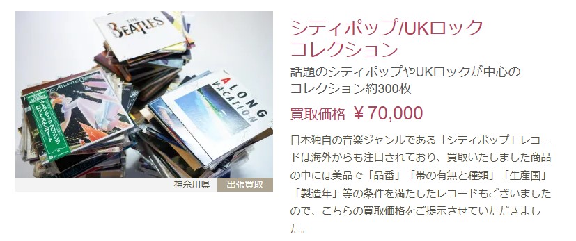福ちゃん レコード買取価格表・買取実績を公式サイトに載せているか