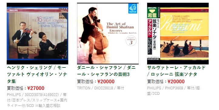 クラシックレコードの買取相場