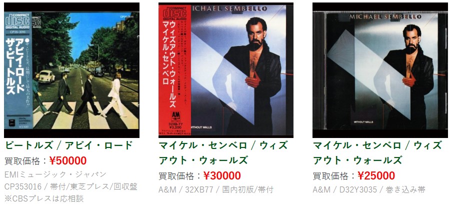 ロックレコードの買取相場