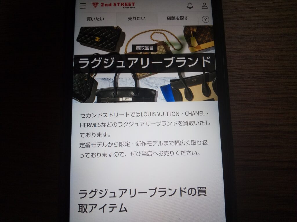 セカンドストリート