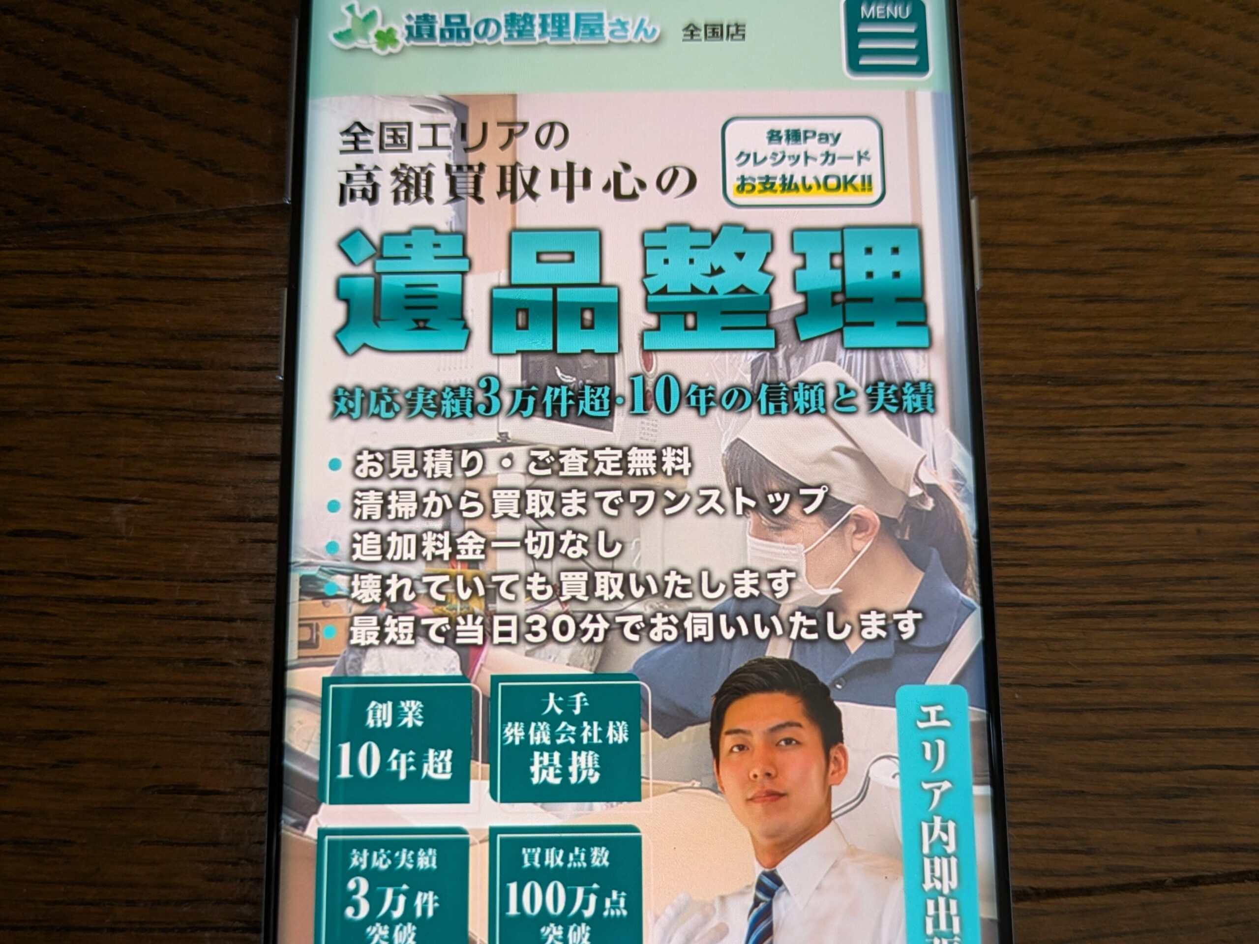 遺品整理のおすすめ買取業者　遺品の整理屋さん