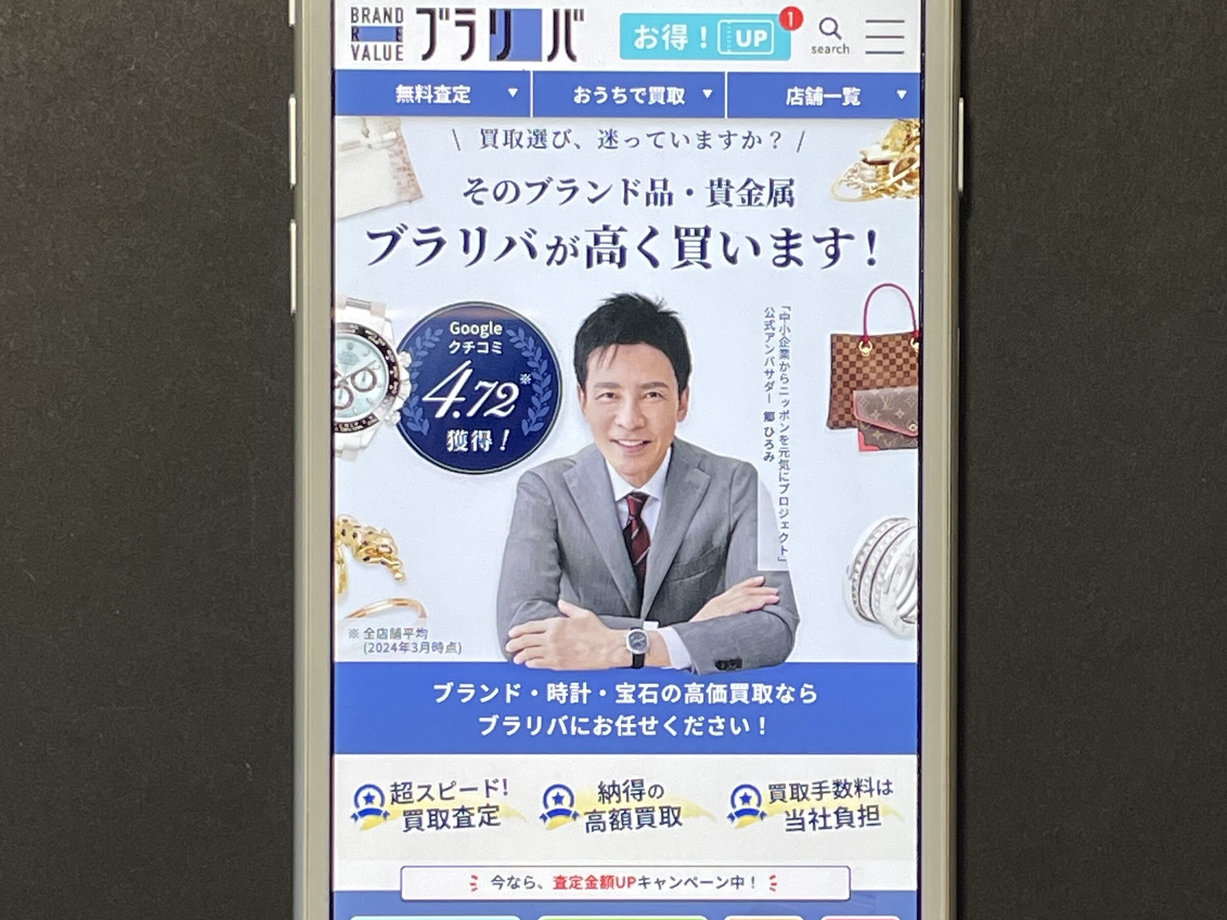 ブランド買取 ブラリバ 店舗買取