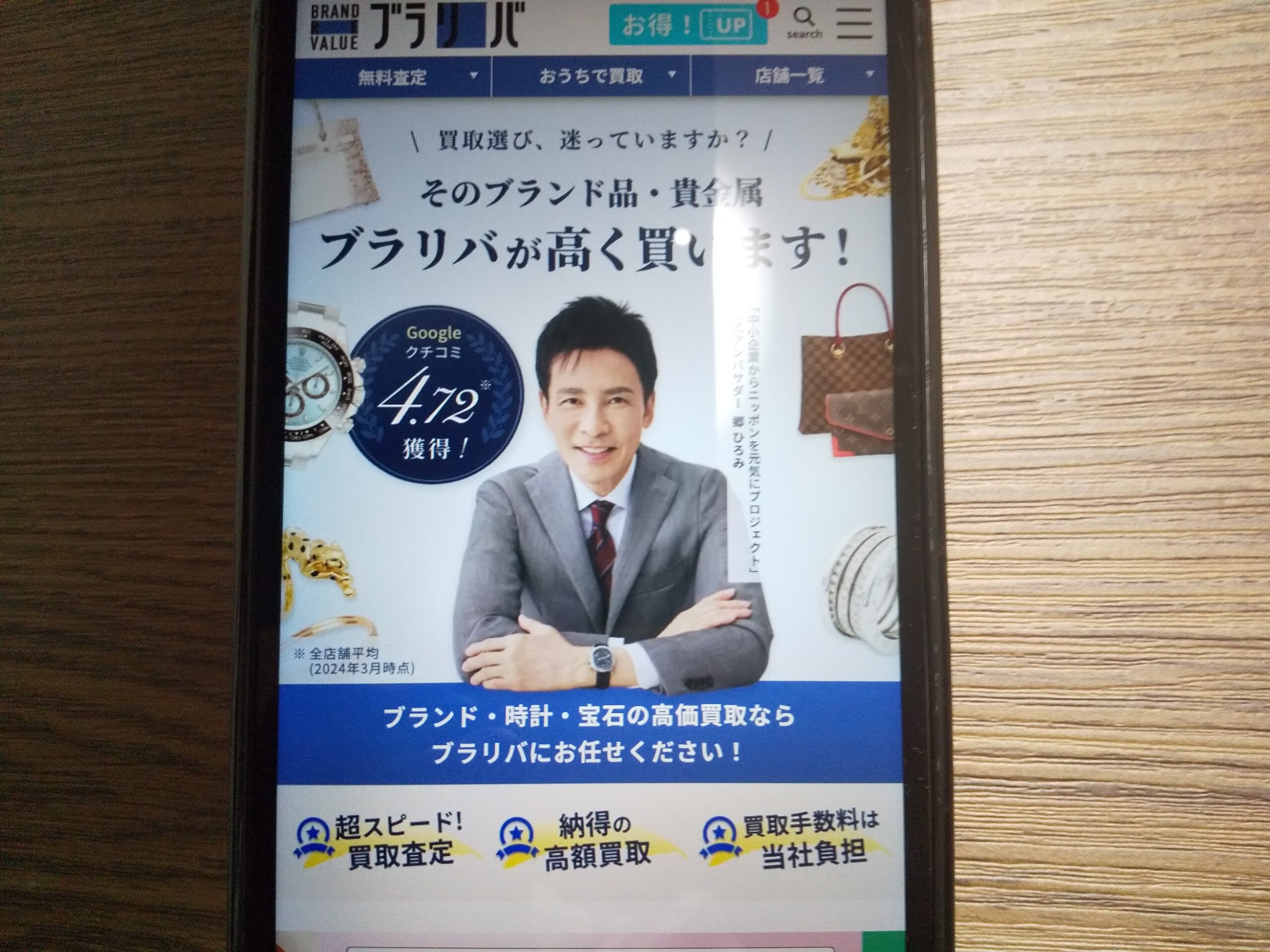 ブラリバ ブランド買取