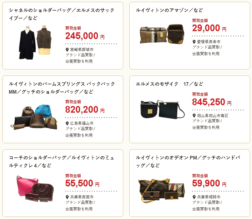 バイセル ブランド 買取実績