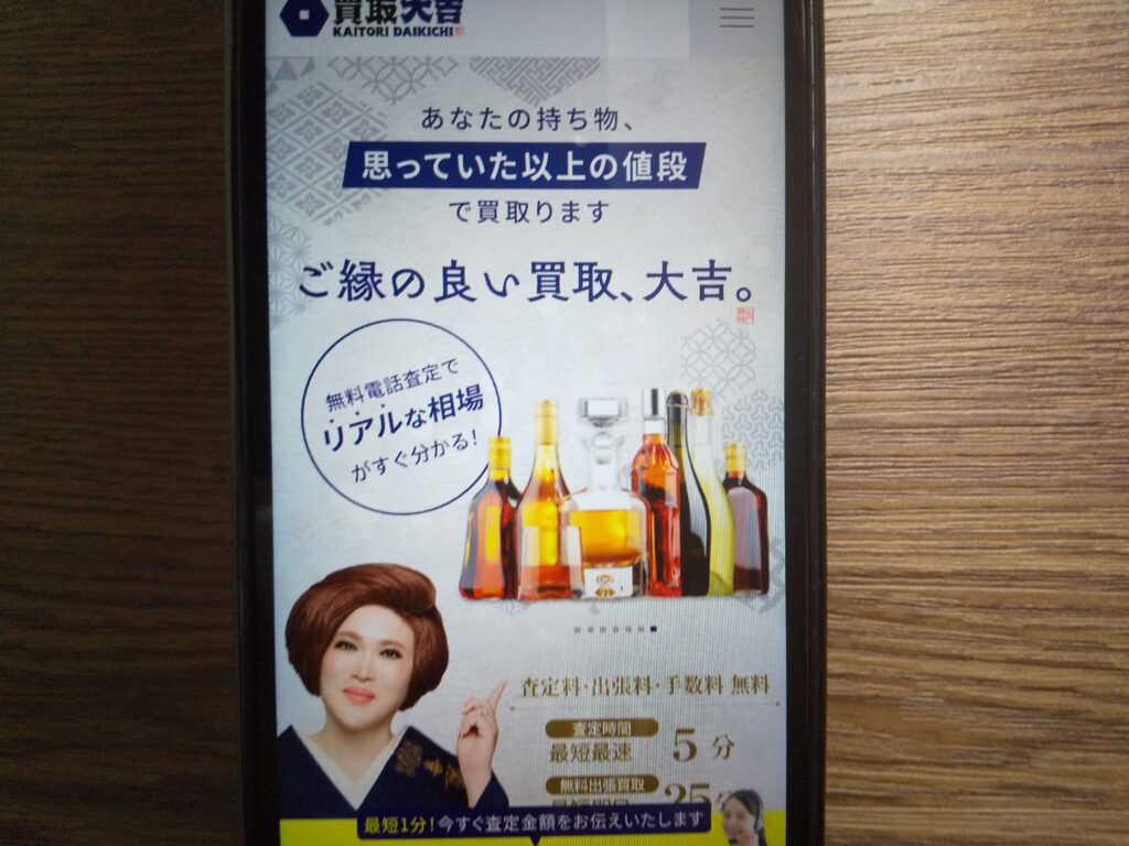買取大吉