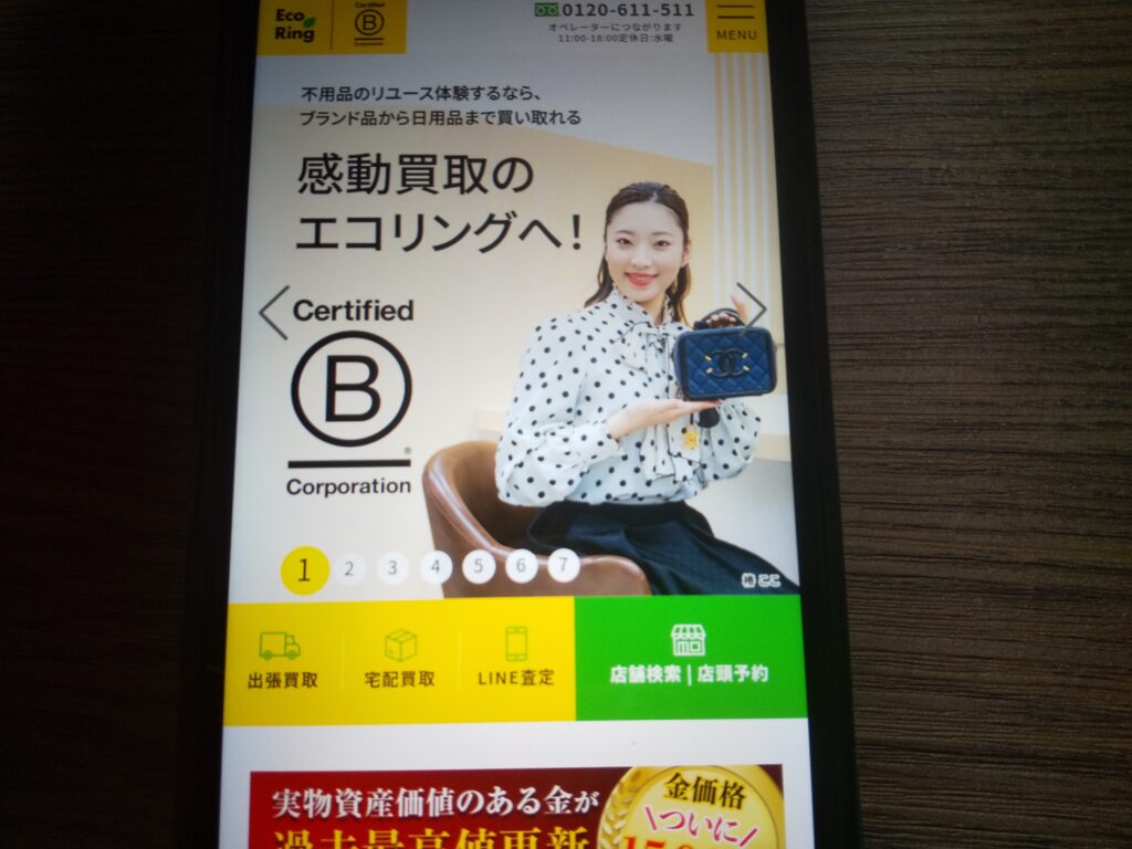 エコリング