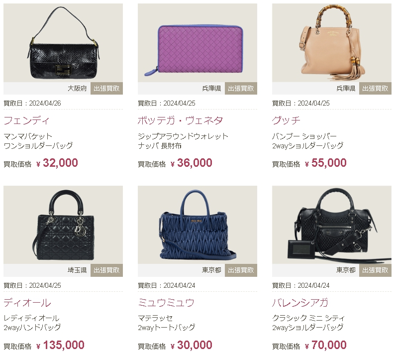 福ちゃん ブランド 買取実績