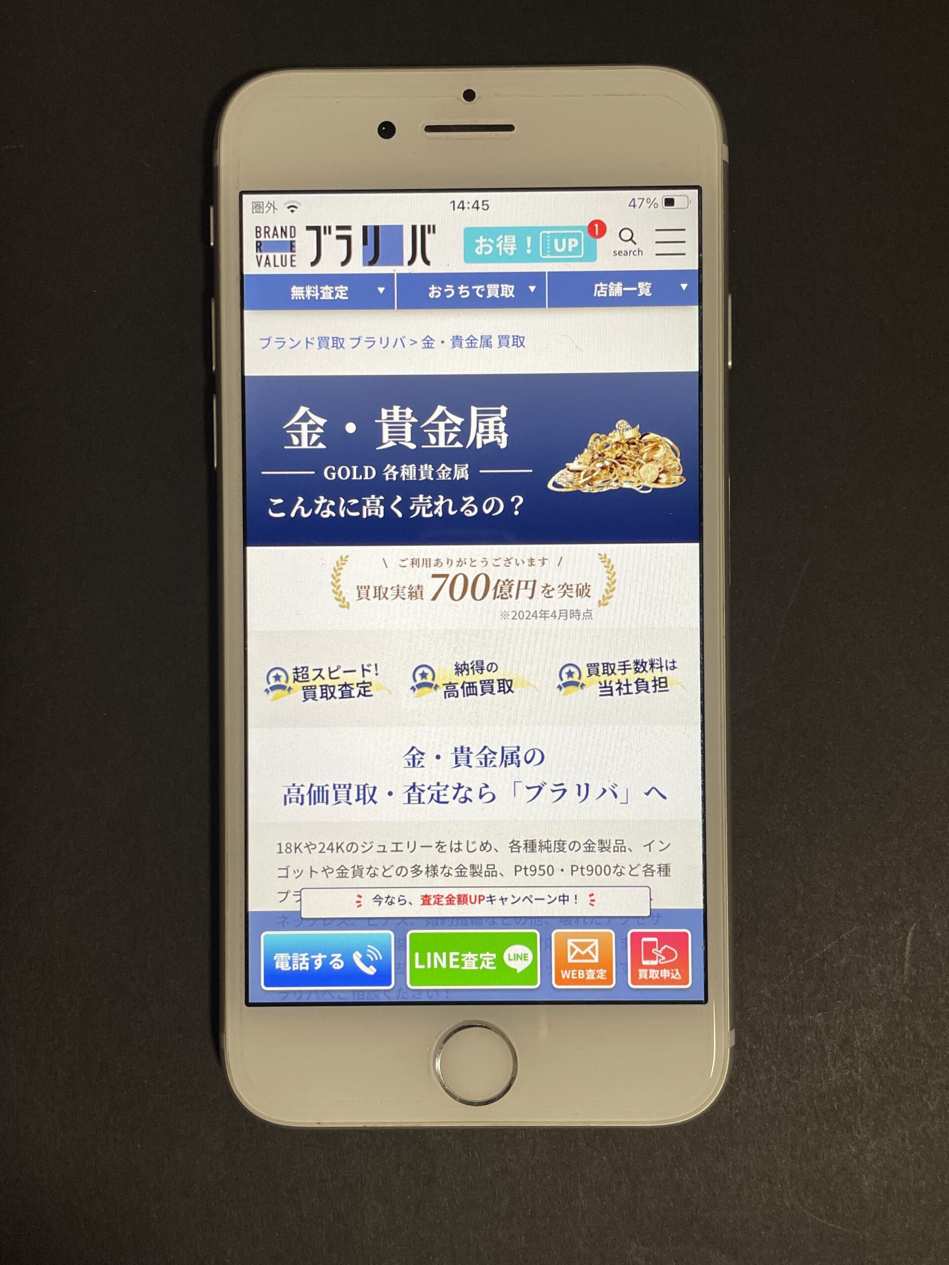 貴金属買取 ブラリバ