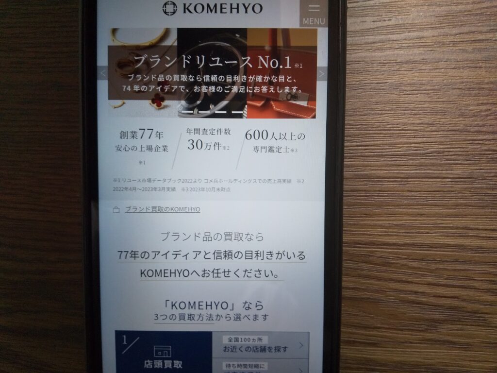 コメ兵