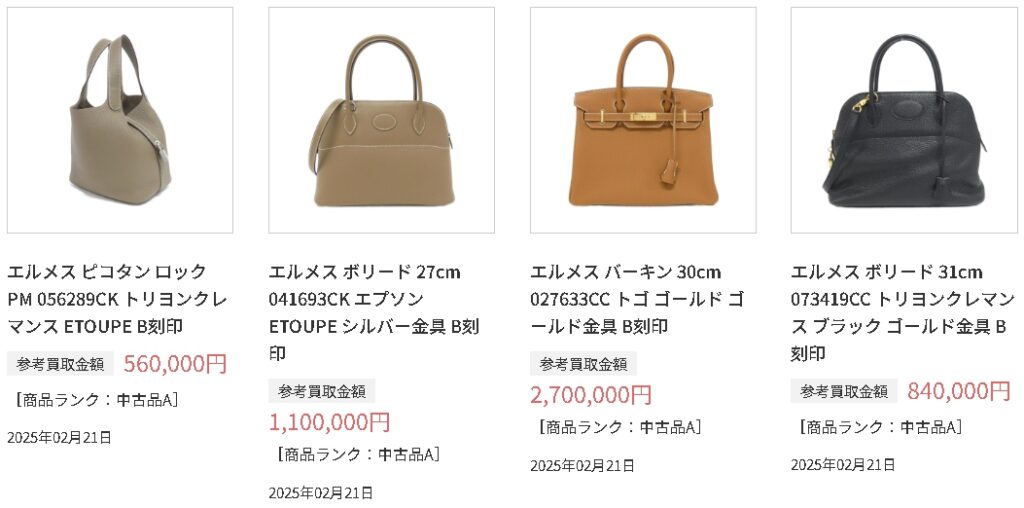 コメ兵 ブランド 買取実績