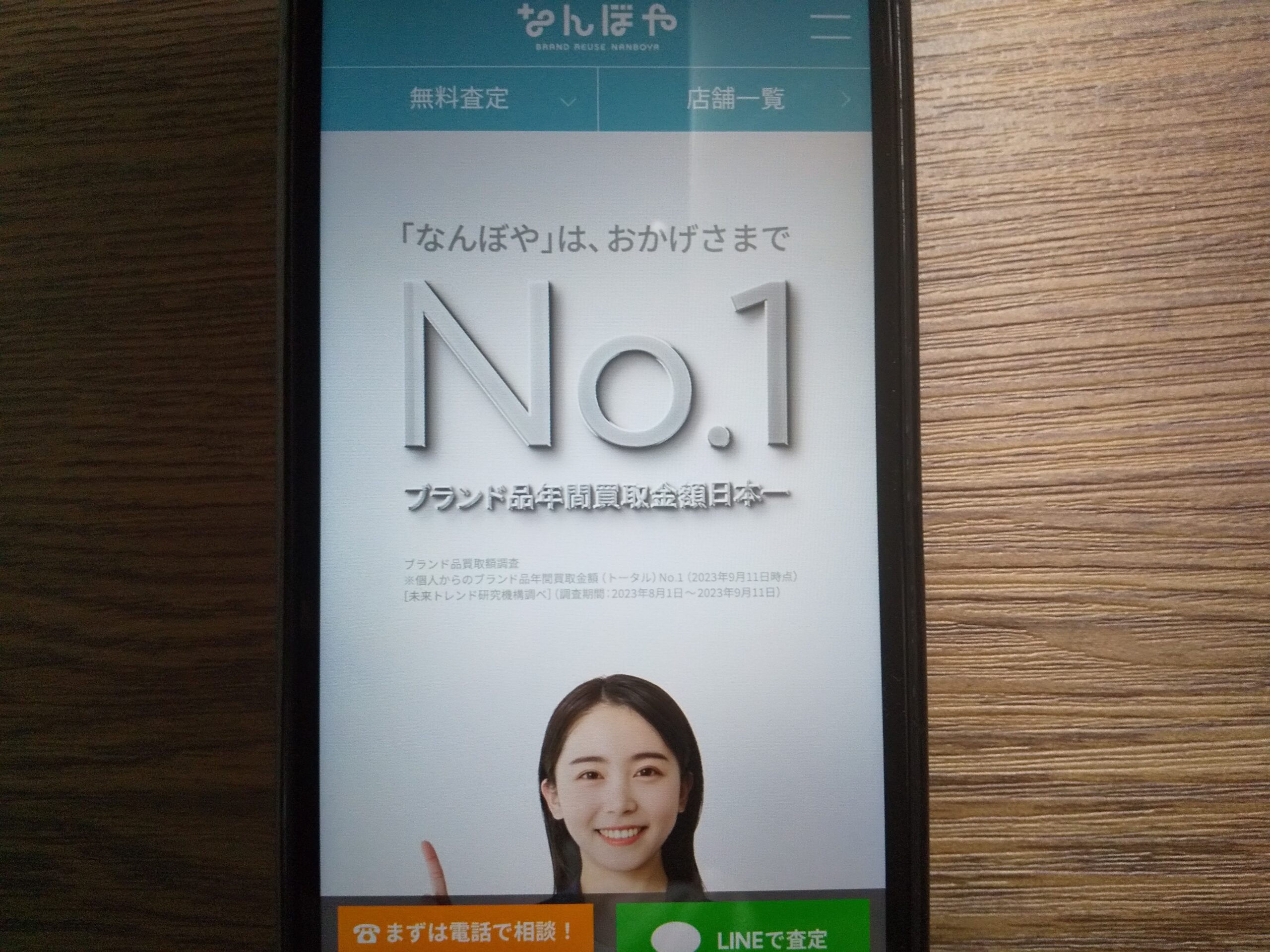 なんぼや ブランド買取