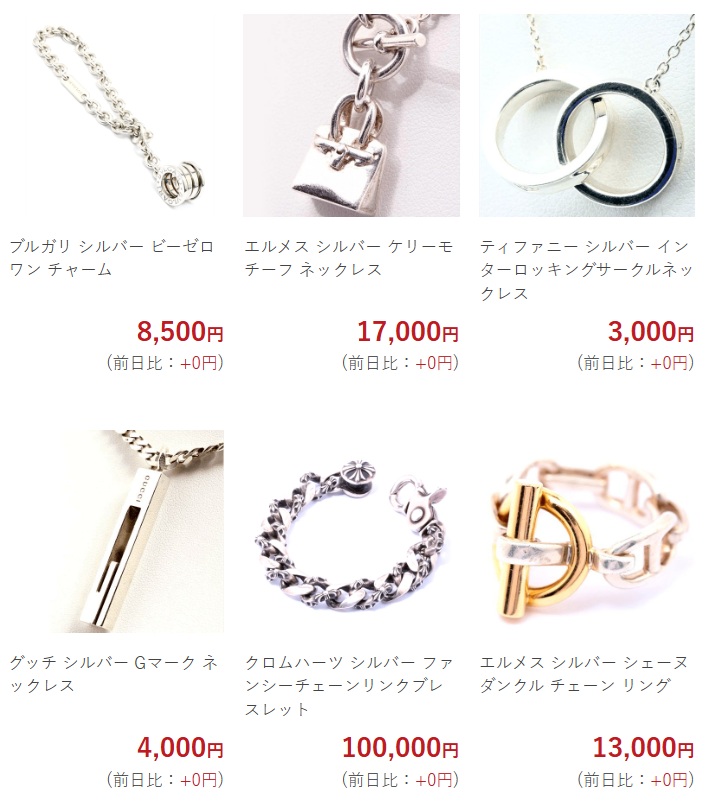 なんぼやシルバーのアクセサリーの買取相場
