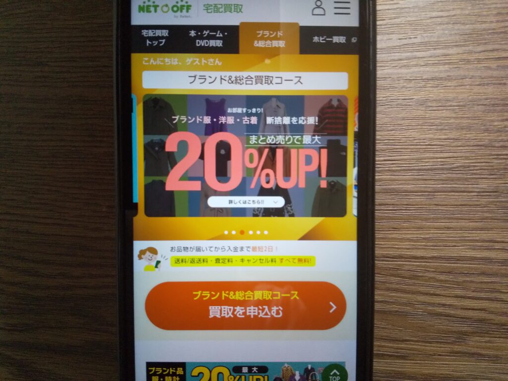 ネットオフ