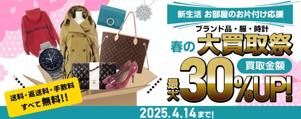 ネットオフキャンペーン