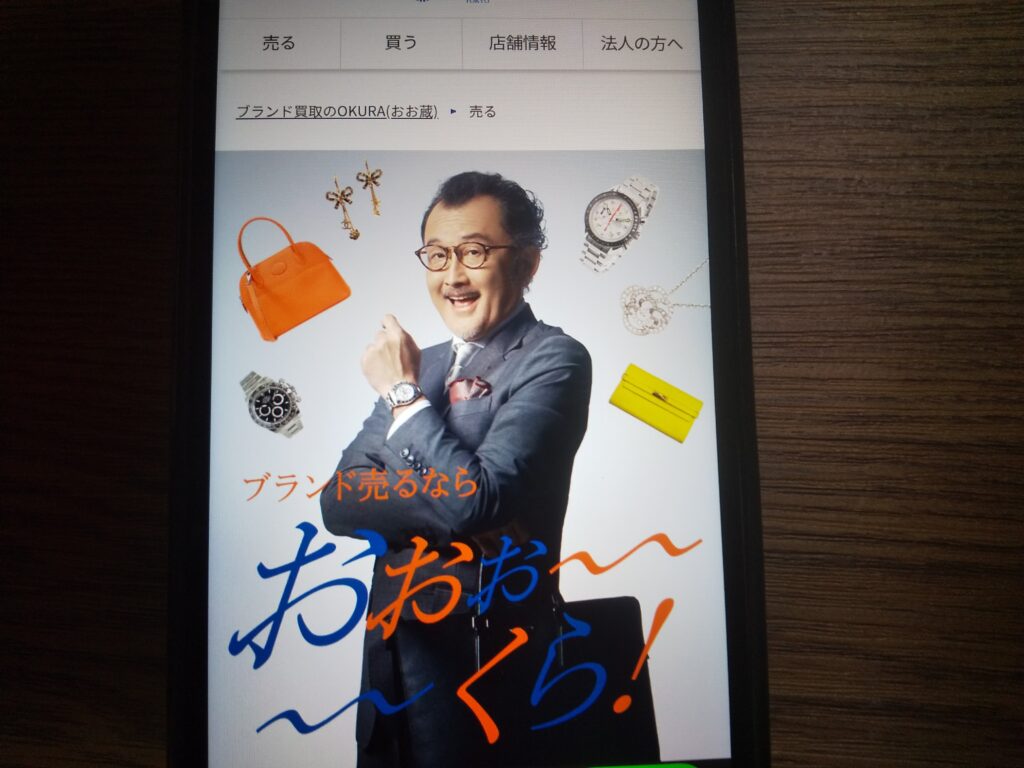 おお蔵