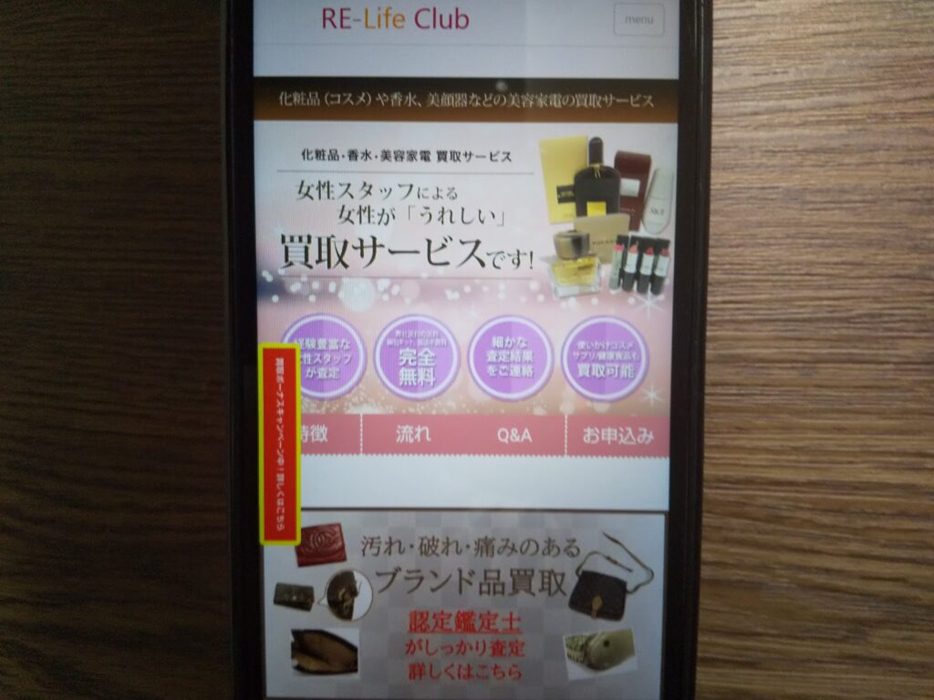 リライフクラブ