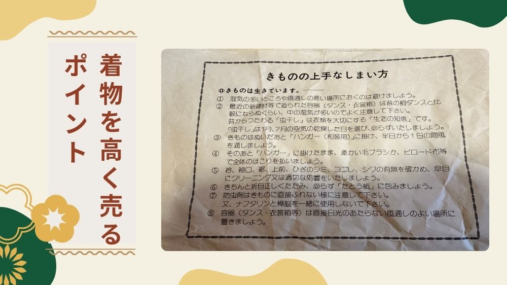 着物を高く売るポイント