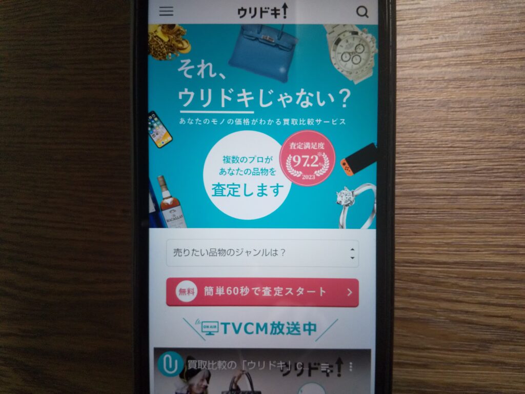 ウリドキ