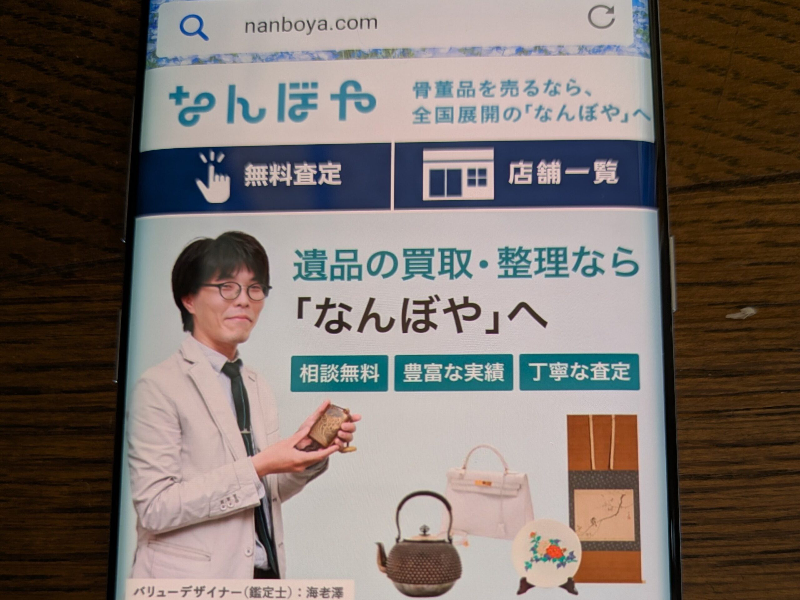 遺品整理のおすすめ買取業者　なんぼや