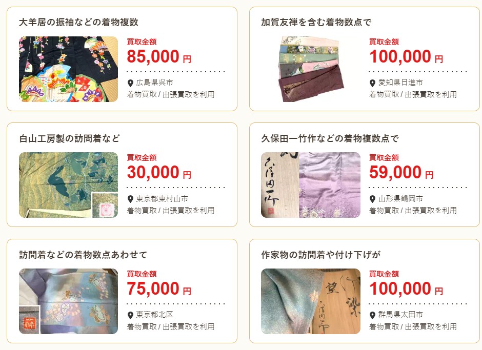 着物買取相場 バイセル