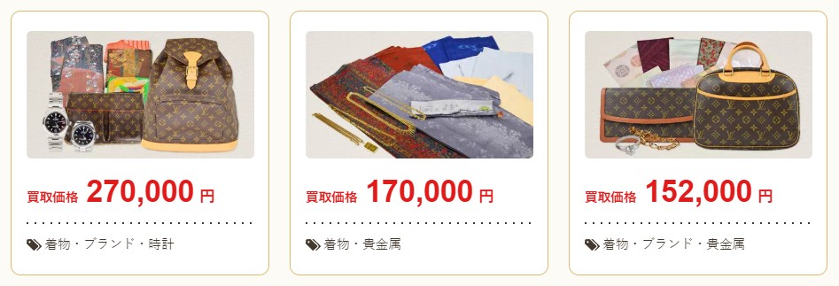 バイセル　買取実績