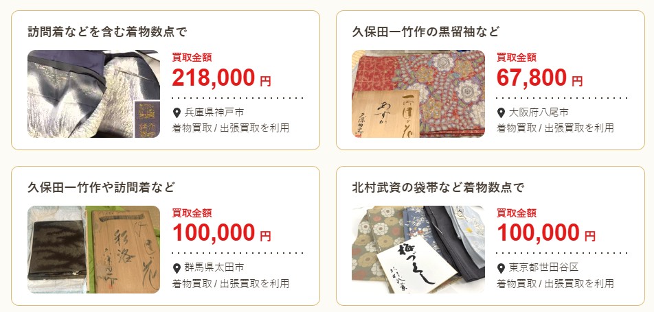 着物買取相場 バイセル