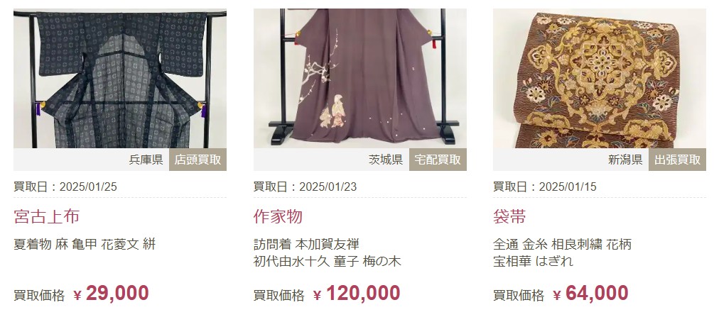 福ちゃん買取実績