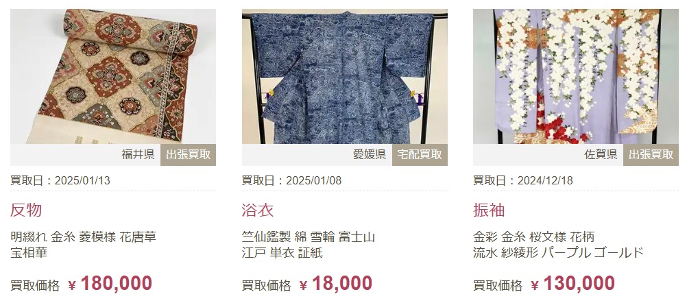 福ちゃん買取実績