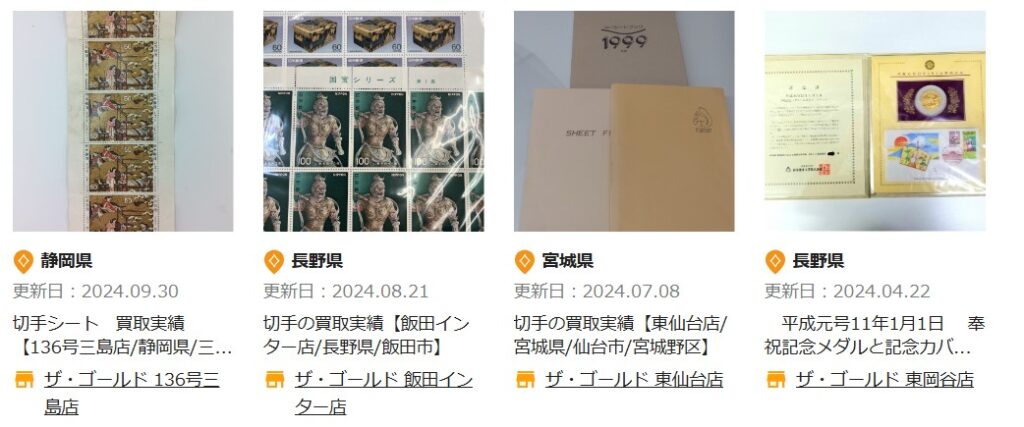 ゴールド切手買取実績