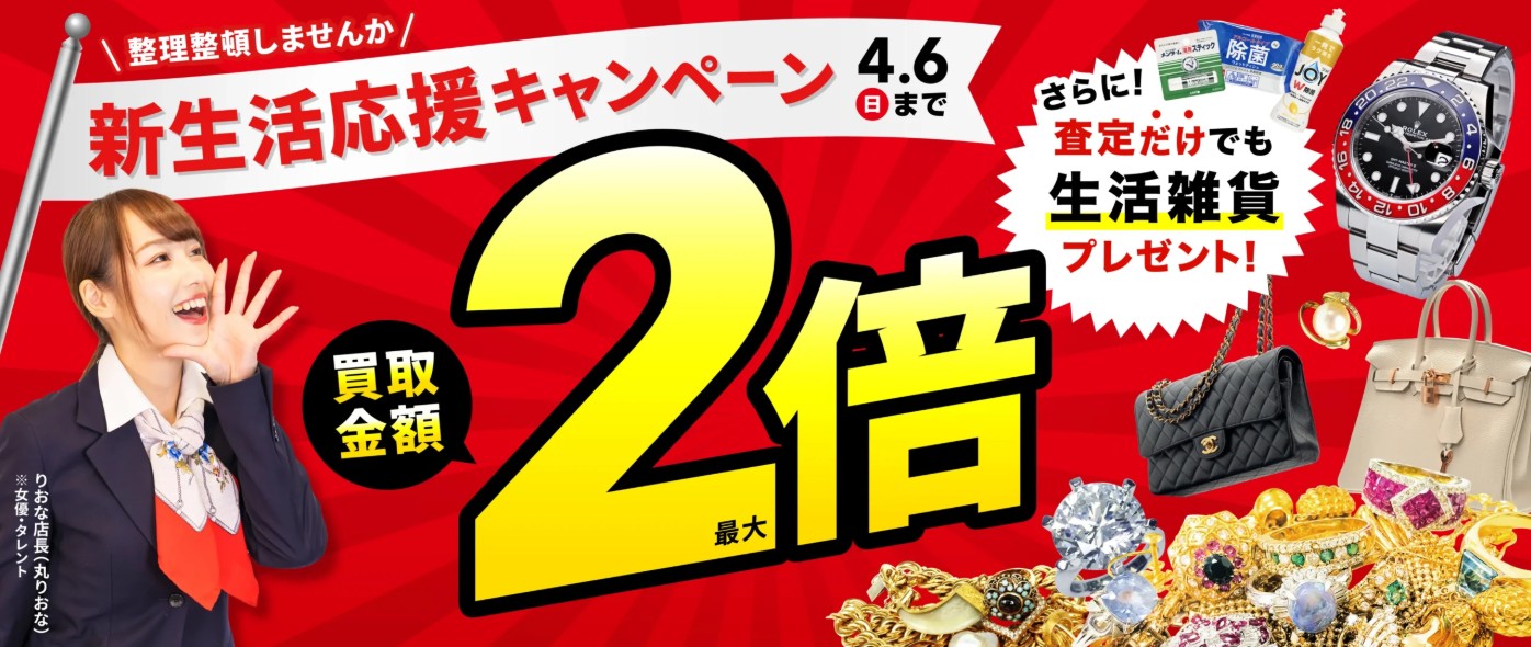 おたからやバナー