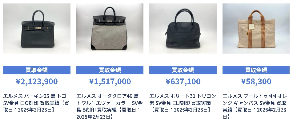 ブラリバ ブランド 買取実績