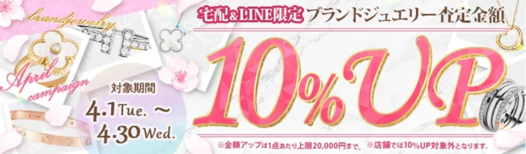 大黒屋キャンペーン