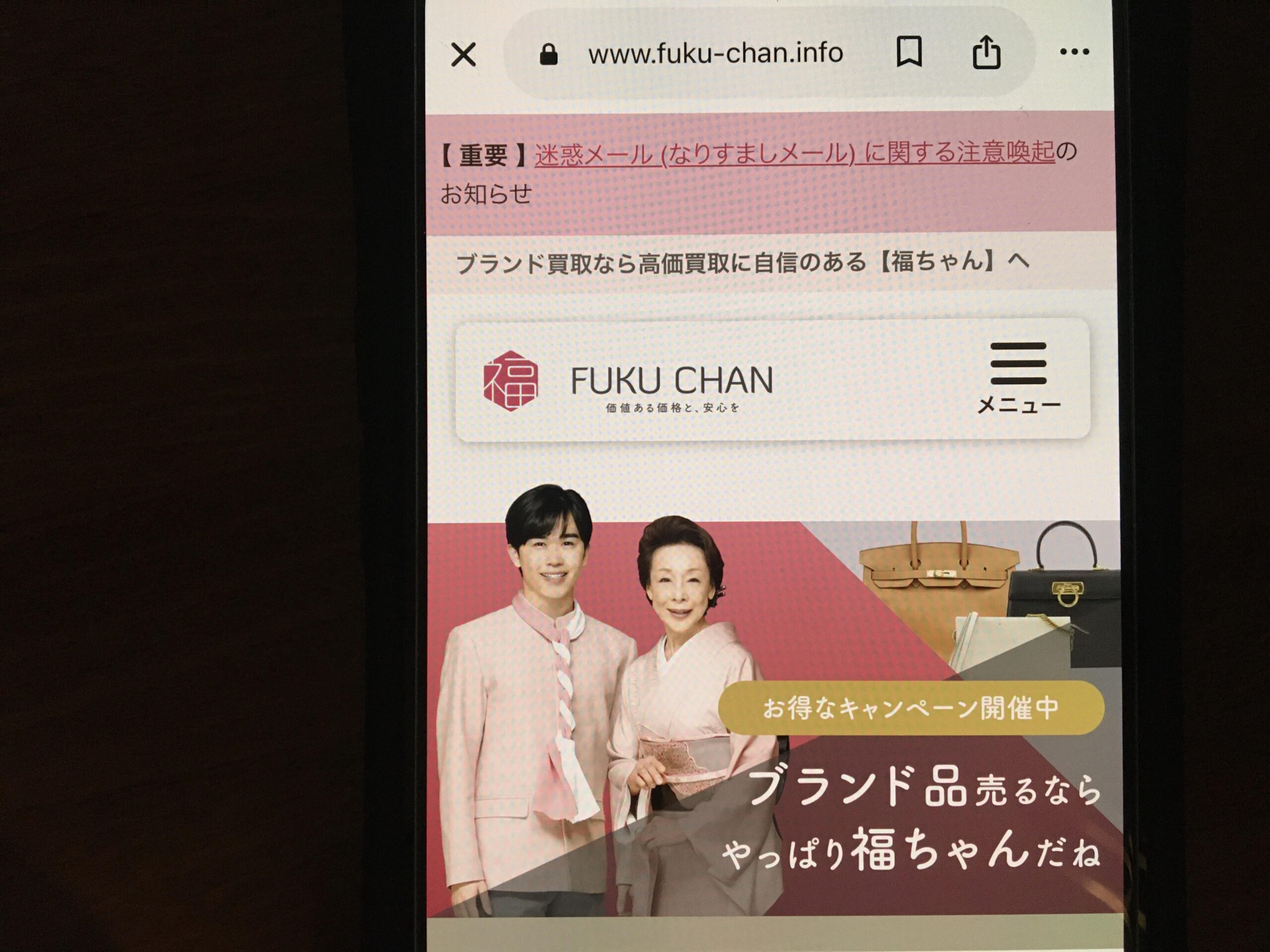 ブランド買取おすすめ福ちゃん