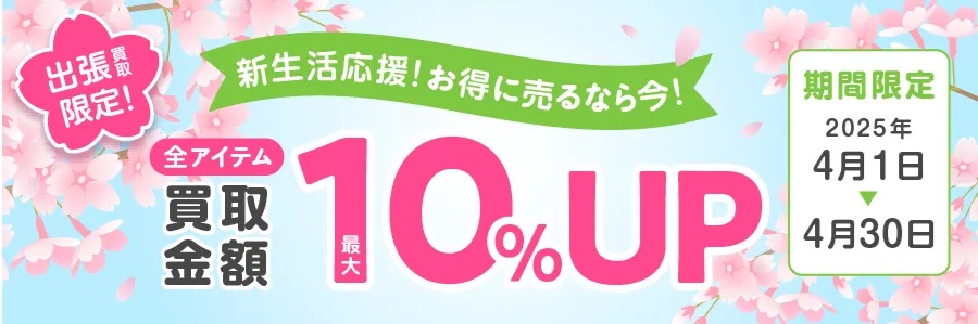 福ちゃんキャンペーン