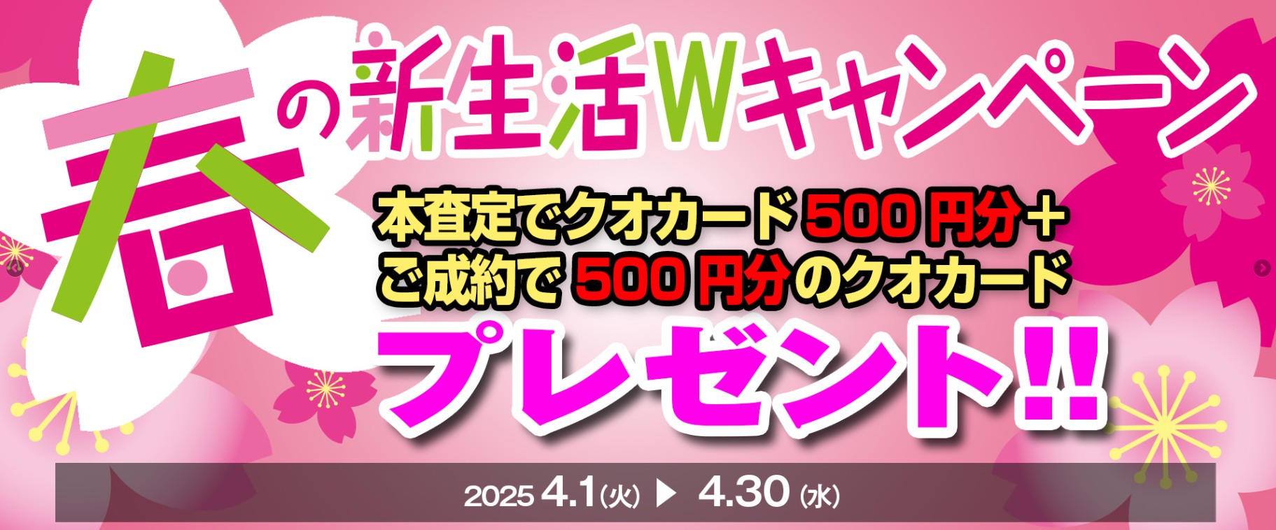 GoodDealバナー