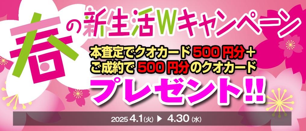 GoodDealキャンペーン