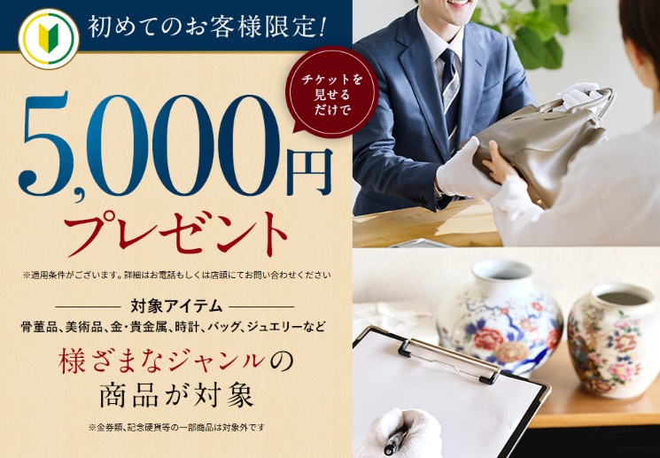 八光堂キャンペーン