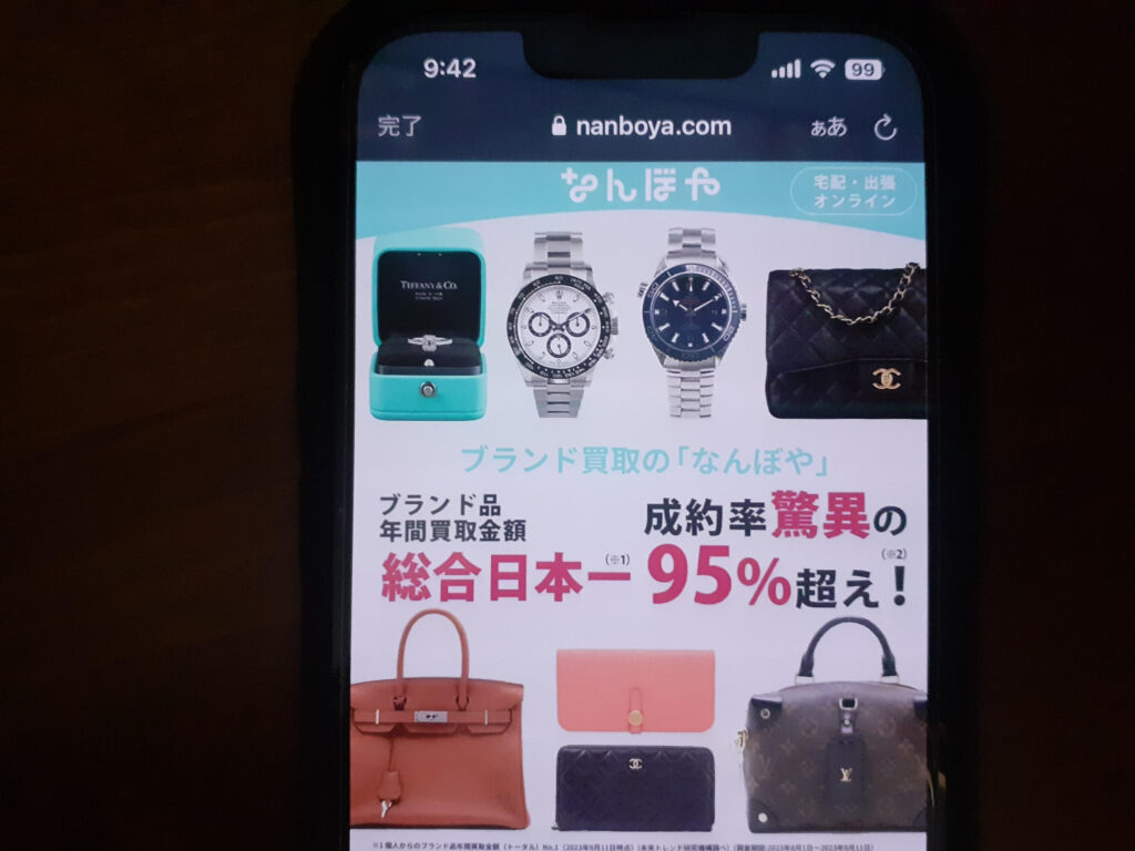 なんぼや出張買取おすすめ